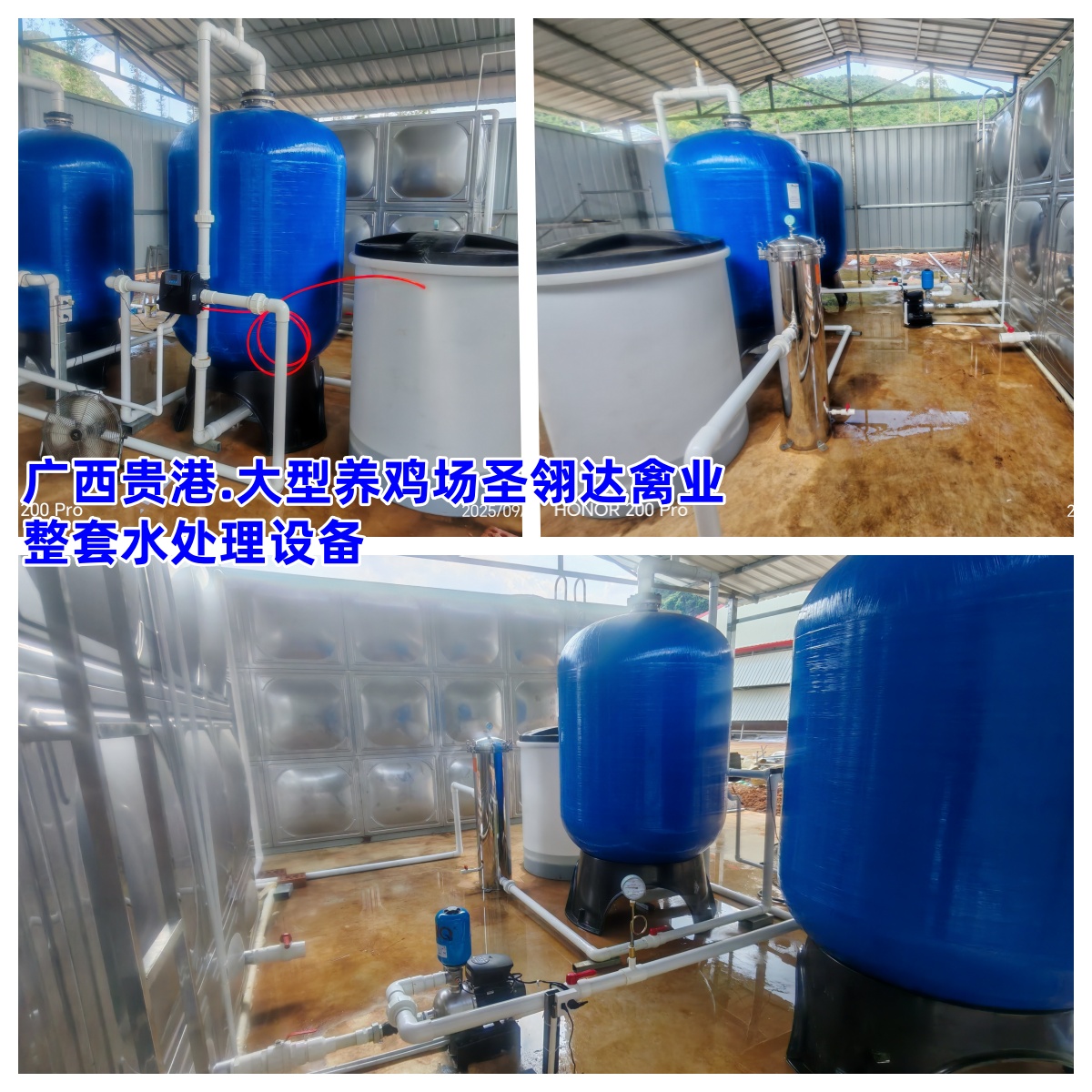 2025.9.5 廣西.貴港大型養(yǎng)雞場(chǎng)圣翎達(dá)禽業(yè)整套水處理設(shè)備